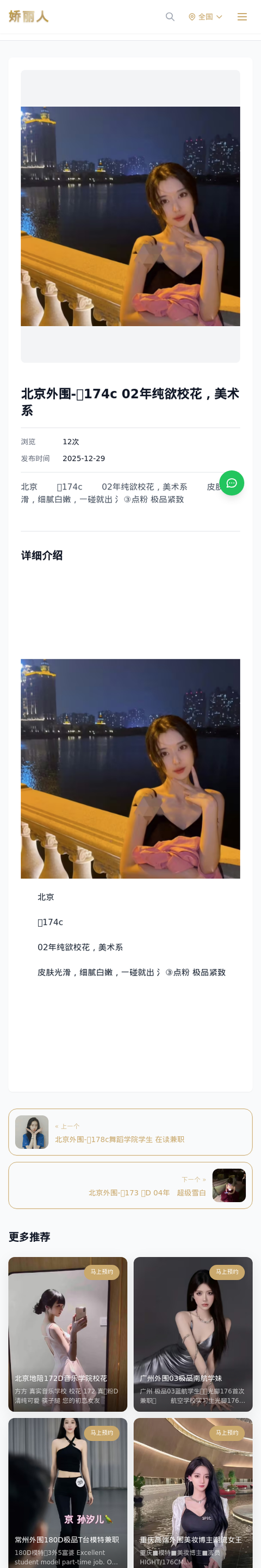 北京外围-🏠174c 02年纯欲校花，美术系 - 模特展示 - 娇丽人-娇丽人模特网站 - 高端外围模特与商务模特服务平台-各种极品模特等你来约!