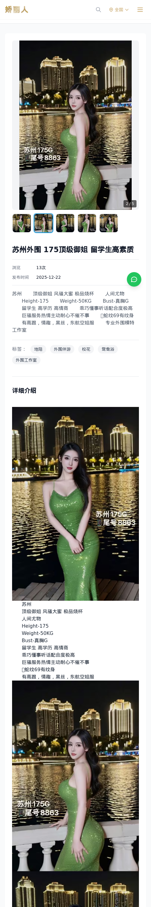 苏州外围 175顶级御姐 留学生高素质 - 模特展示 - 娇丽人 - 娇丽人模特网站 - 高端外围模特与商务模特服务平台-各种极品模特等你来约!