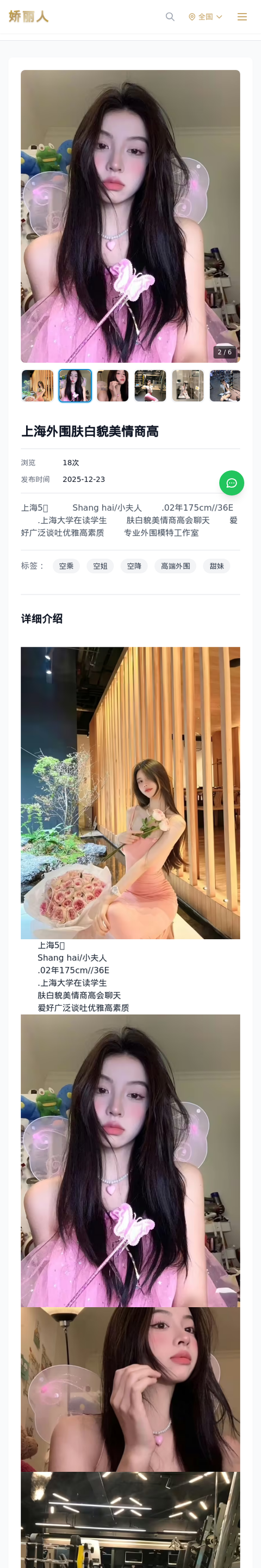 上海外围肤白貌美情商高 - 模特展示 - 娇丽人-娇丽人模特网站 - 高端外围模特与商务模特服务平台-各种极品模特等你来约!