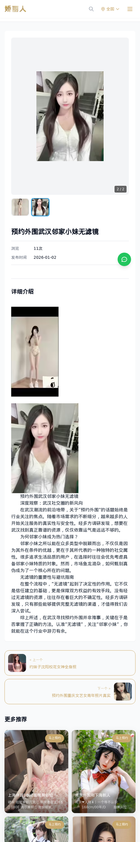 预约外围武汉邻家小妹无滤镜 - 模特展示 - 娇丽人-娇丽人模特网站 - 高端外围模特与商务模特服务平台-各种极品模特等你来约!