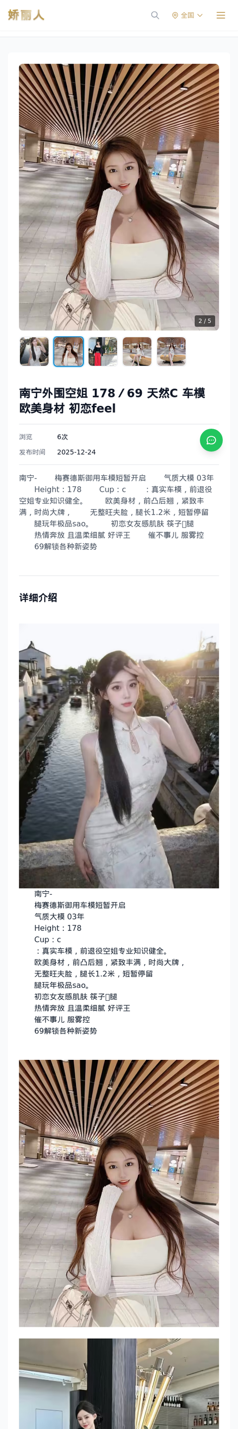 南宁外围空姐 178／69 天然C 车模 欧美身材 初恋feel - 模特展示 - 娇丽人-娇丽人模特网站 - 高端外围模特与商务模特服务平台-各种极品模特等你