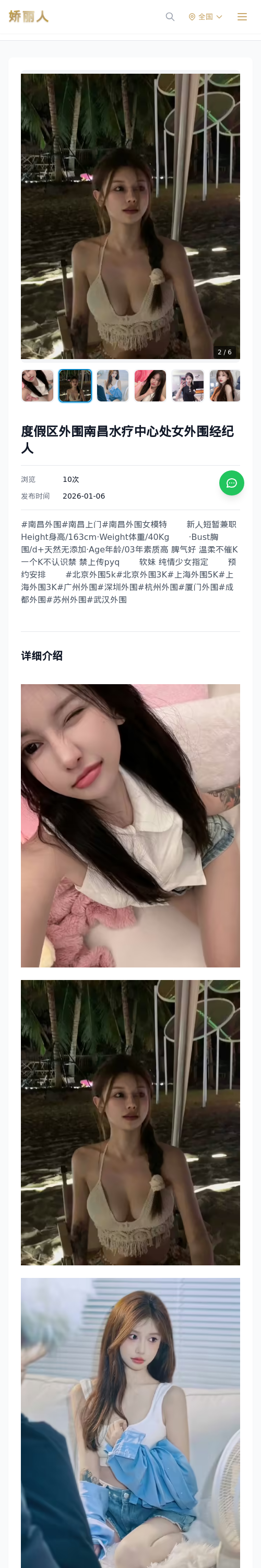 度假区外围南昌水疗中心处女外围经纪人 - 模特展示 - 娇丽人 - 娇丽人模特网站 - 高端外围模特与商务模特服务平台-各种极品模特等你来约!