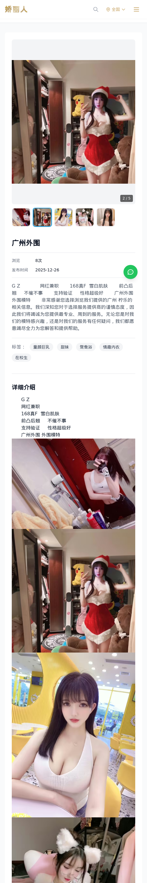 广州外围 - 模特展示 - 娇丽人 - 娇丽人模特网站 - 高端外围模特与商务模特服务平台-各种极品模特等你来约!