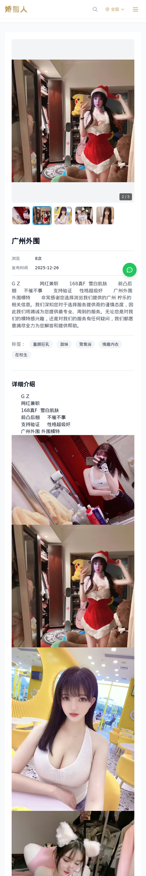 广州外围 - 模特展示 - 娇丽人-娇丽人模特网站 - 高端外围模特与商务模特服务平台-各种极品模特等你来约!