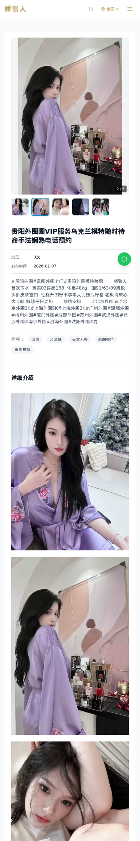 贵阳外围圈VIP服务乌克兰模特随时待命手法娴熟电话预约 - 模特展示 - 娇丽人-娇丽人模特网站 - 高端外围模特与商务模特服务平台-各种极品模特等你来约!