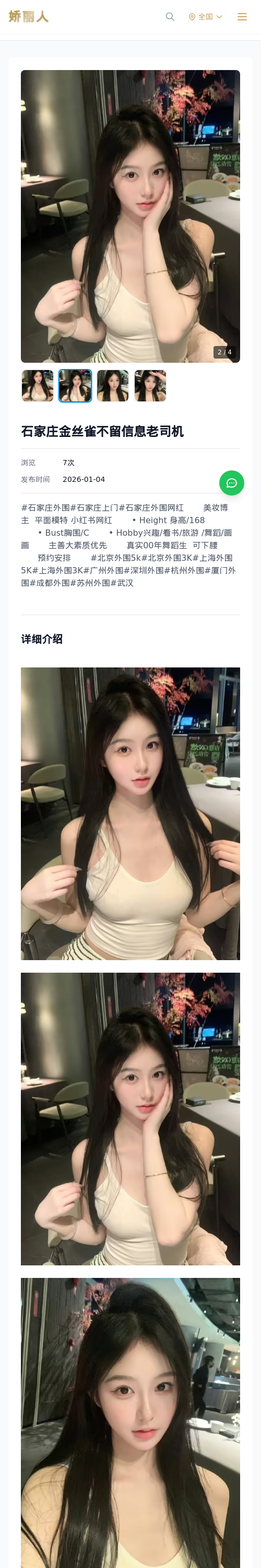 石家庄金丝雀不留信息老司机 - 模特展示 - 娇丽人 - 娇丽人模特网站 - 高端外围模特与商务模特服务平台-各种极品模特等你来约!