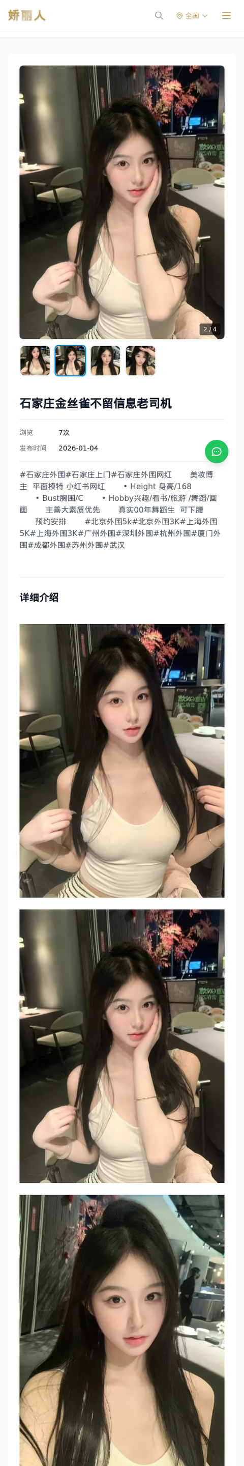 石家庄金丝雀不留信息老司机 - 模特展示 - 娇丽人-娇丽人模特网站 - 高端外围模特与商务模特服务平台-各种极品模特等你来约!
