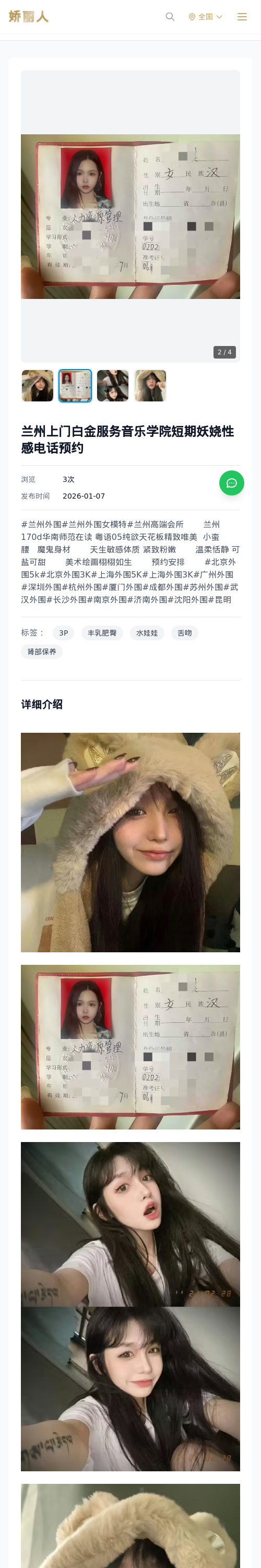 兰州上门白金服务音乐学院短期妖娆性感电话预约 - 模特展示 - 娇丽人 - 娇丽人模特网站 - 高端外围模特与商务模特服务平台-各种极品模特等你来约!