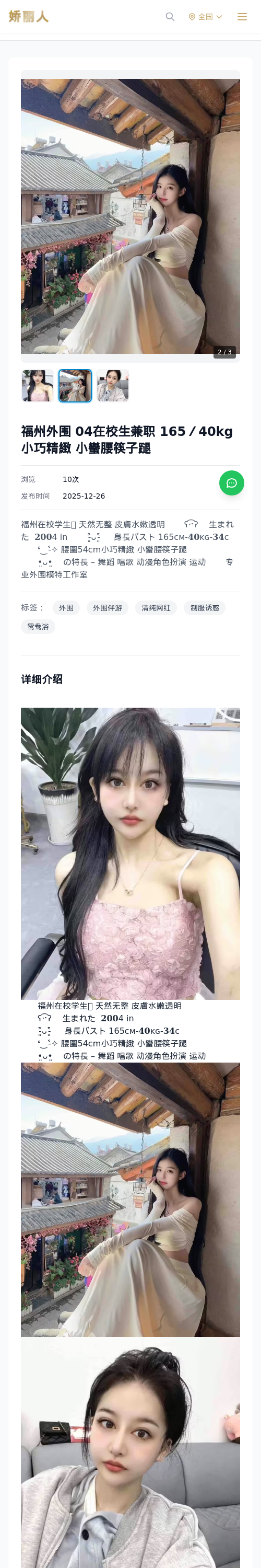福州外围 04在校生兼职 165／40kg小巧精緻 小蠻腰筷子蹆 - 模特展示 - 娇丽人 - 娇丽人模特网站 - 高端外围模特与商务模特服务平台-各种极品模特