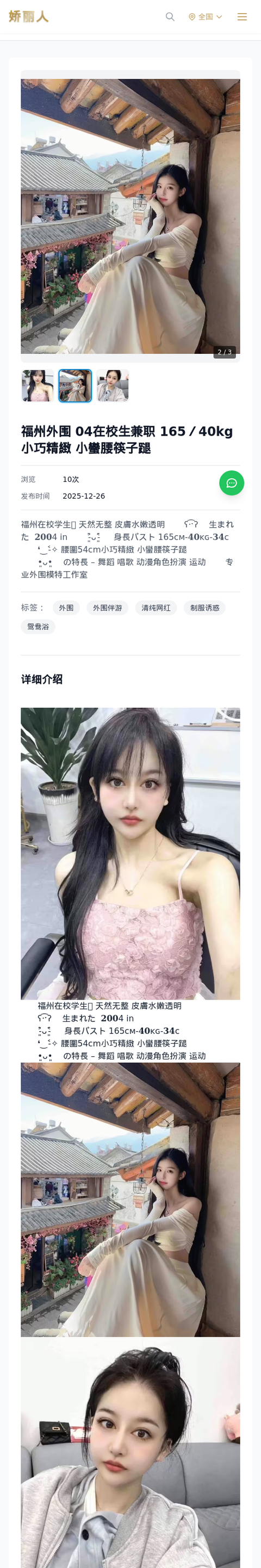 福州外围 04在校生兼职 165／40kg小巧精緻 小蠻腰筷子蹆 - 模特展示 - 娇丽人-娇丽人模特网站 - 高端外围模特与商务模特服务平台-各种极品模特等你