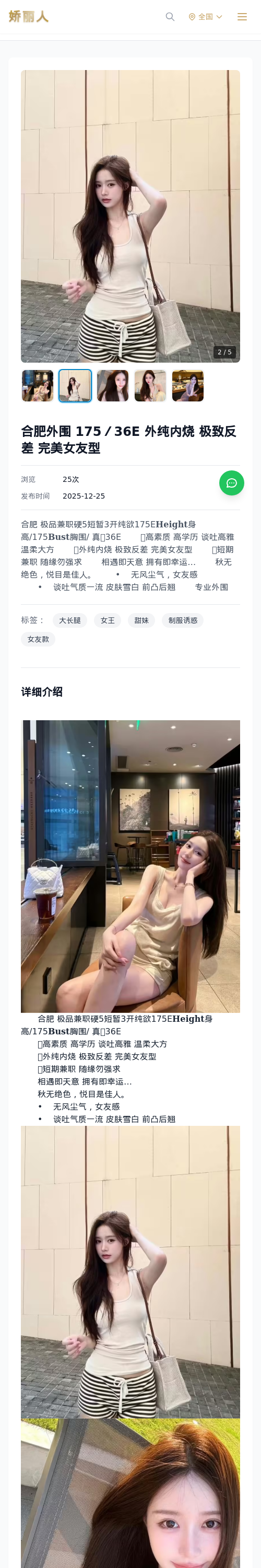 合肥外围 175／36E 外纯内烧 极致反差 完美女友型 - 模特展示 - 娇丽人 - 娇丽人模特网站 - 高端外围模特与商务模特服务平台-各种极品模特等你来约