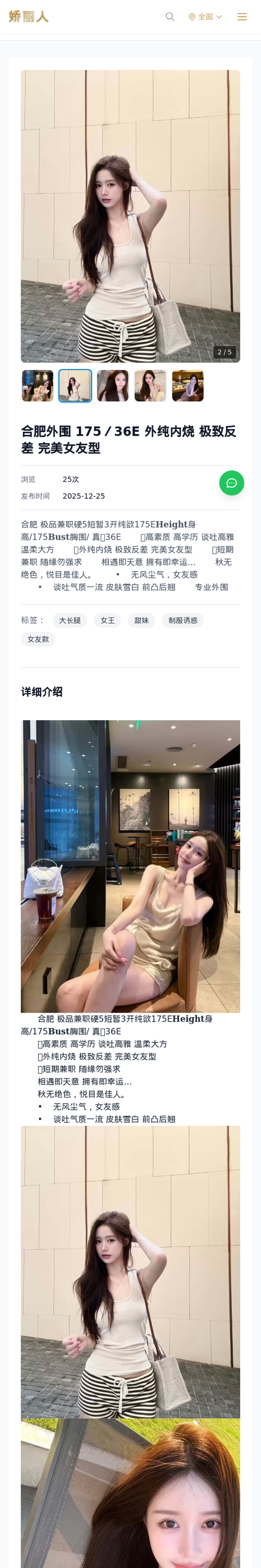 合肥外围 175／36E 外纯内烧 极致反差 完美女友型 - 模特展示 - 娇丽人-娇丽人模特网站 - 高端外围模特与商务模特服务平台-各种极品模特等你来约!