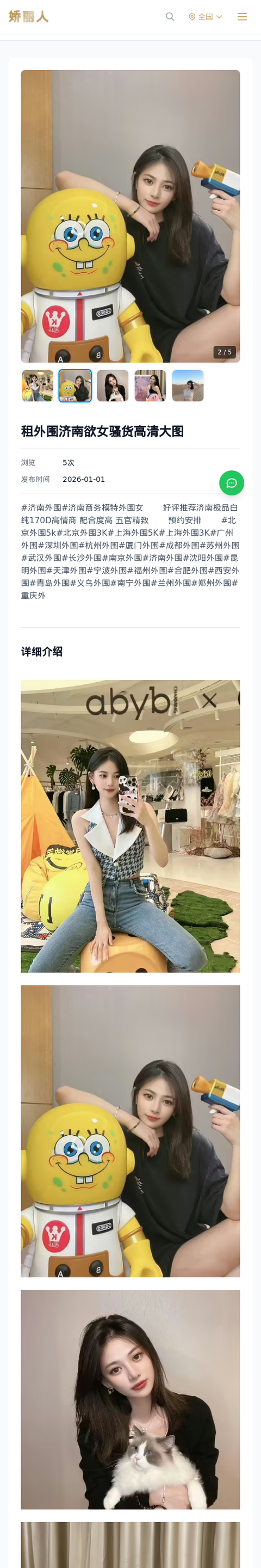 租外围济南欲女骚货高清大图 - 模特展示 - 娇丽人-娇丽人模特网站 - 高端外围模特与商务模特服务平台-各种极品模特等你来约!