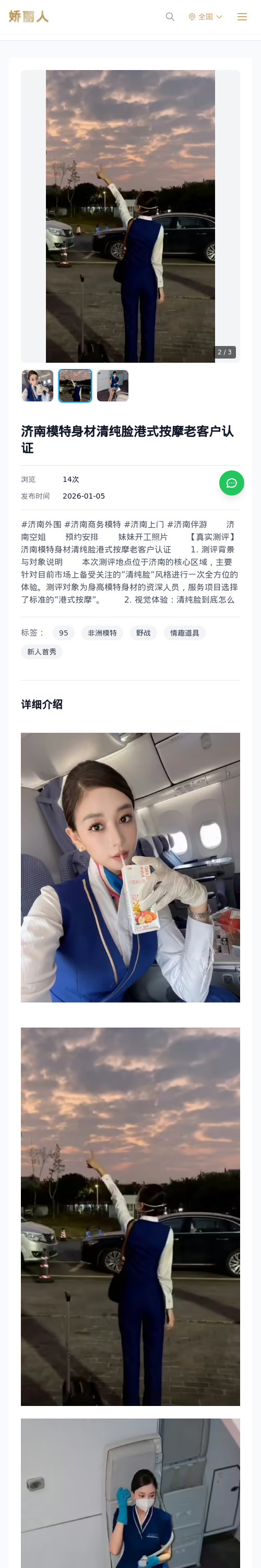 济南模特身材清纯脸港式按摩老客户认证 - 模特展示 - 娇丽人 - 娇丽人模特网站 - 高端外围模特与商务模特服务平台-各种极品模特等你来约!