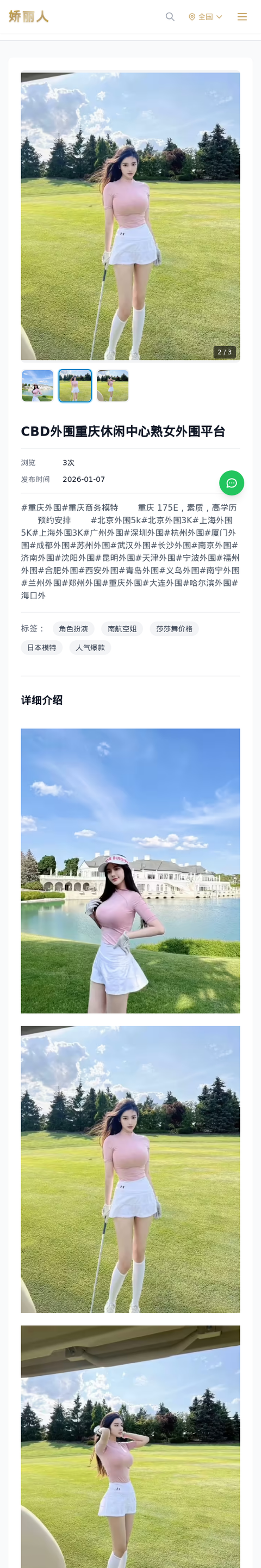 CBD外围重庆休闲中心熟女外围平台 - 模特展示 - 娇丽人-娇丽人模特网站 - 高端外围模特与商务模特服务平台-各种极品模特等你来约!