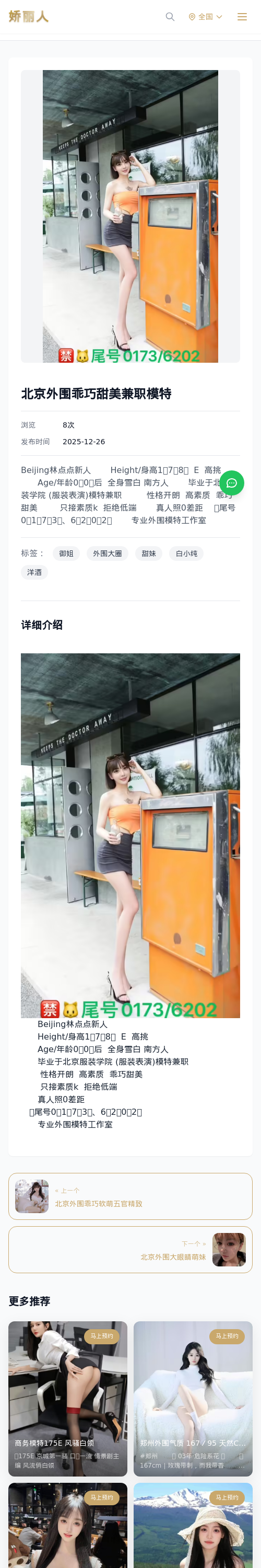 北京外围乖巧甜美兼职模特 - 模特展示 - 娇丽人 - 娇丽人模特网站 - 高端外围模特与商务模特服务平台-各种极品模特等你来约!