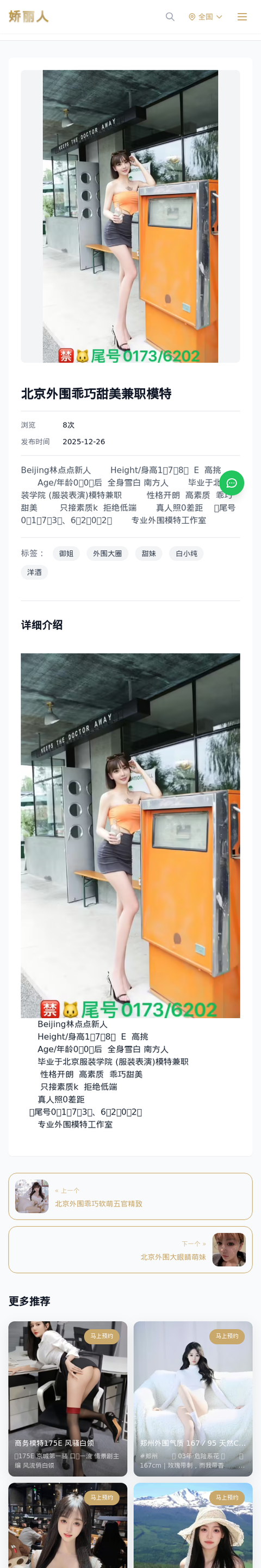 北京外围乖巧甜美兼职模特 - 模特展示 - 娇丽人-娇丽人模特网站 - 高端外围模特与商务模特服务平台-各种极品模特等你来约!
