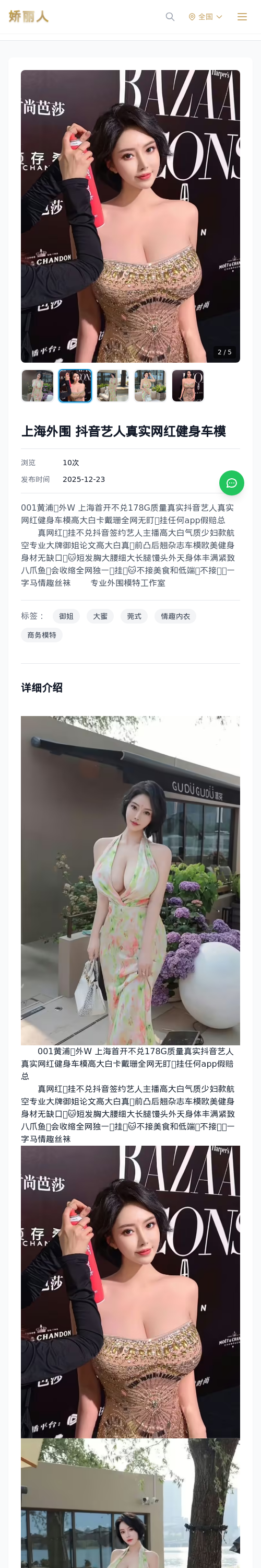 上海外围 抖音艺人真实网红健身车模 - 模特展示 - 娇丽人 - 娇丽人模特网站 - 高端外围模特与商务模特服务平台-各种极品模特等你来约!