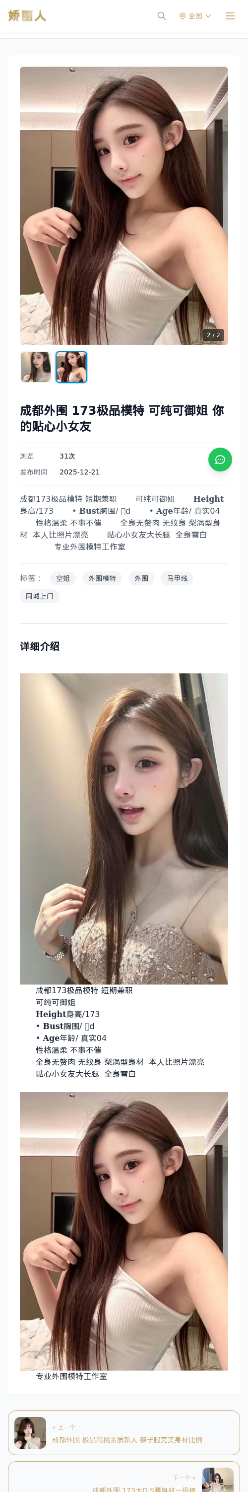 成都外围 173极品模特 可纯可御姐 你的贴心小女友 - 模特展示 - 娇丽人 - 娇丽人模特网站 - 高端外围模特与商务模特服务平台-各种极品模特等你来约!