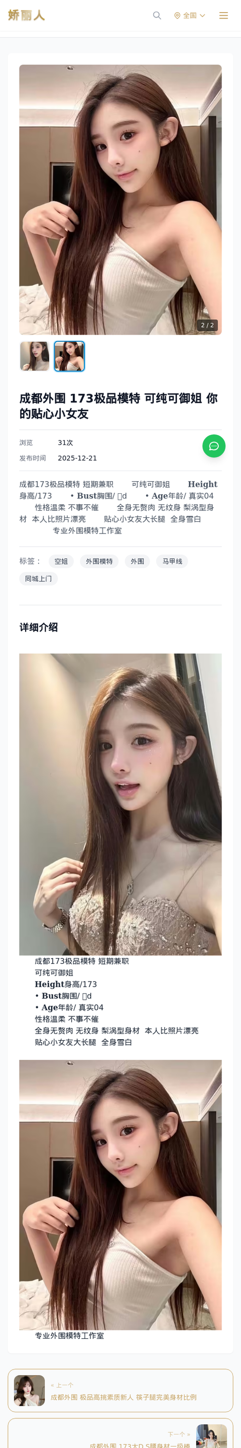 成都外围 173极品模特 可纯可御姐 你的贴心小女友 - 模特展示 - 娇丽人-娇丽人模特网站 - 高端外围模特与商务模特服务平台-各种极品模特等你来约!