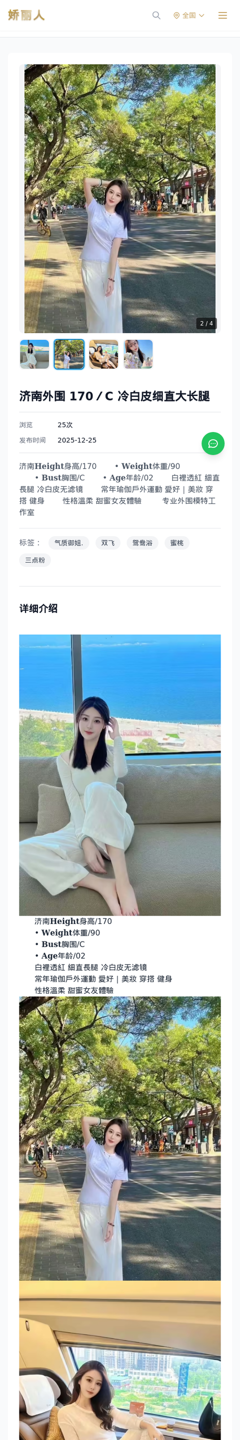 济南外围 170／C 冷白皮细直大长腿 - 模特展示 - 娇丽人-娇丽人模特网站 - 高端外围模特与商务模特服务平台-各种极品模特等你来约!