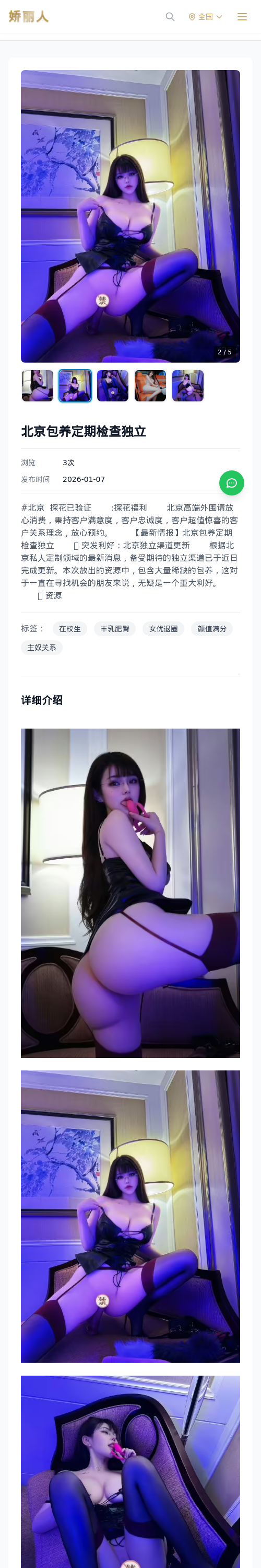 北京包养定期检查独立 - 模特展示 - 娇丽人 - 娇丽人模特网站 - 高端外围模特与商务模特服务平台-各种极品模特等你来约!