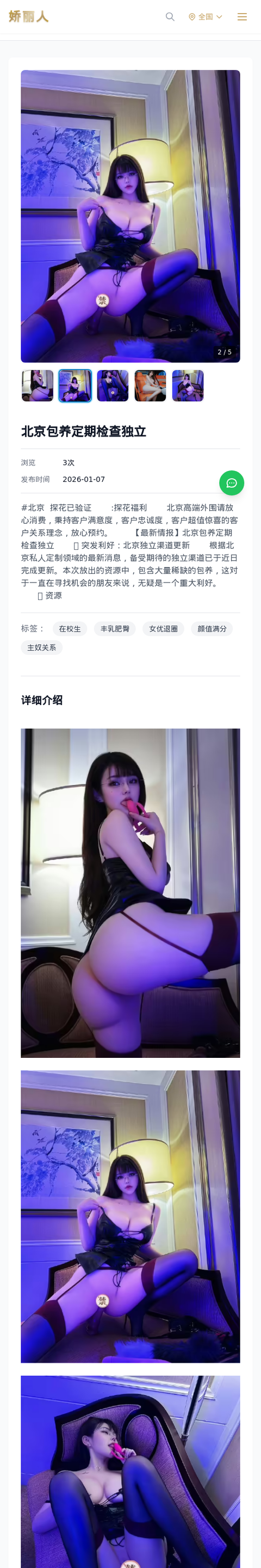 北京包养定期检查独立 - 模特展示 - 娇丽人-娇丽人模特网站 - 高端外围模特与商务模特服务平台-各种极品模特等你来约!