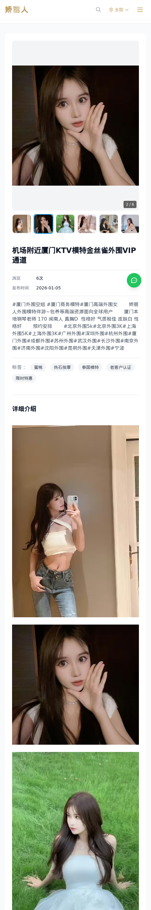 机场附近厦门KTV模特金丝雀外围VIP通道 - 模特展示 - 娇丽人 - 娇丽人模特网站 - 高端外围模特与商务模特服务平台-各种极品模特等你来约!