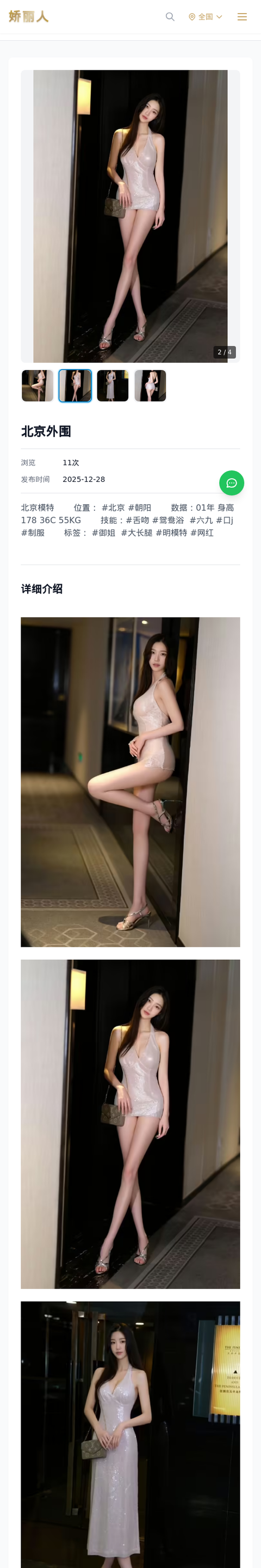 北京外围 - 模特展示 - 娇丽人-娇丽人模特网站 - 高端外围模特与商务模特服务平台-各种极品模特等你来约!