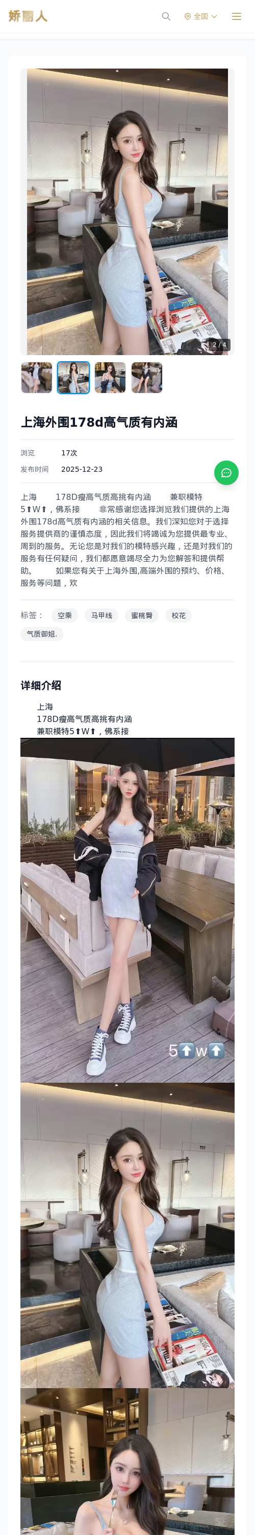 上海外围178d高气质有内涵 - 模特展示 - 娇丽人 - 娇丽人模特网站 - 高端外围模特与商务模特服务平台-各种极品模特等你来约!