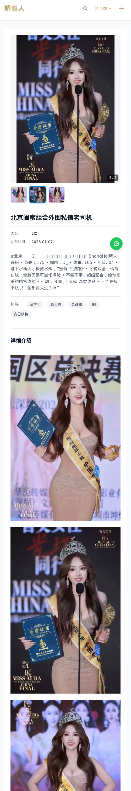 北京闺蜜组合外围私信老司机 - 模特展示 - 娇丽人 - 娇丽人模特网站 - 高端外围模特与商务模特服务平台-各种极品模特等你来约!