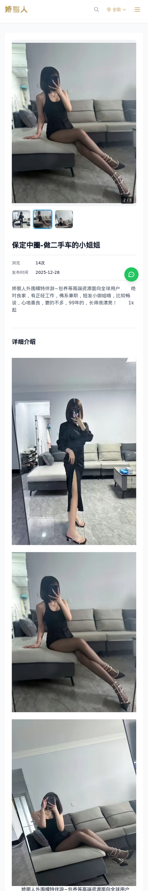 保定中圈-做二手车的小姐姐 - 模特展示 - 娇丽人-娇丽人模特网站 - 高端外围模特与商务模特服务平台-各种极品模特等你来约!
