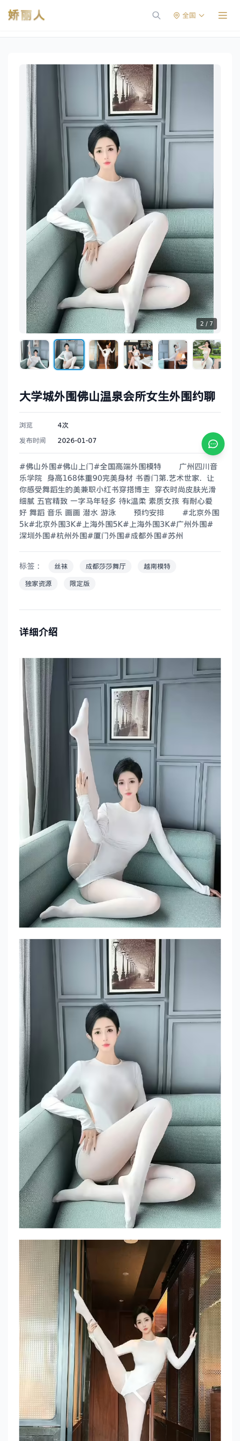 大学城外围佛山温泉会所女生外围约聊 - 模特展示 - 娇丽人-娇丽人模特网站 - 高端外围模特与商务模特服务平台-各种极品模特等你来约!