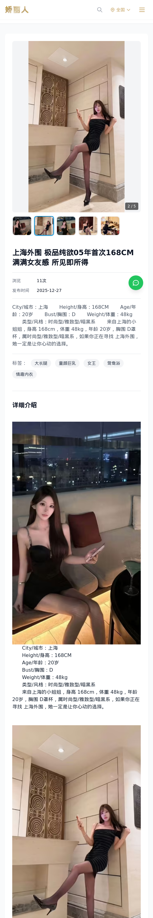 上海外围 极品纯欲05年首次168CM满满女友感 所见即所得 - 模特展示 - 娇丽人 - 娇丽人模特网站 - 高端外围模特与商务模特服务平台-各种极品模特等你