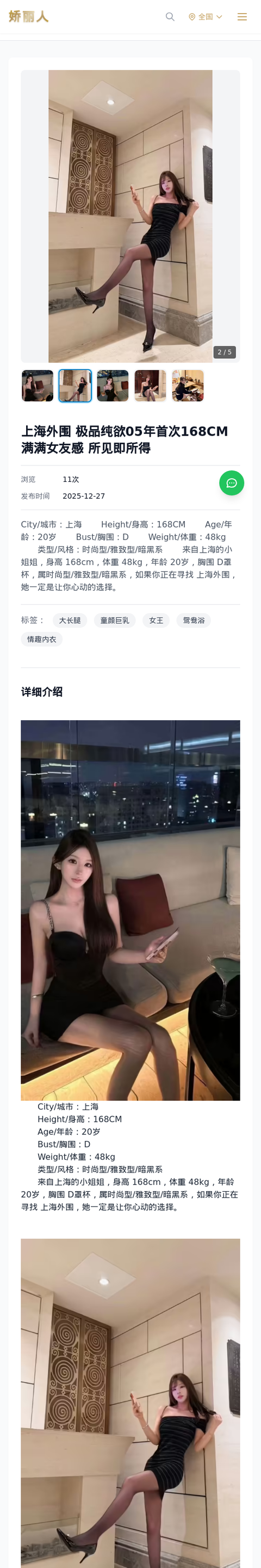 上海外围 极品纯欲05年首次168CM满满女友感 所见即所得 - 模特展示 - 娇丽人-娇丽人模特网站 - 高端外围模特与商务模特服务平台-各种极品模特等你来约
