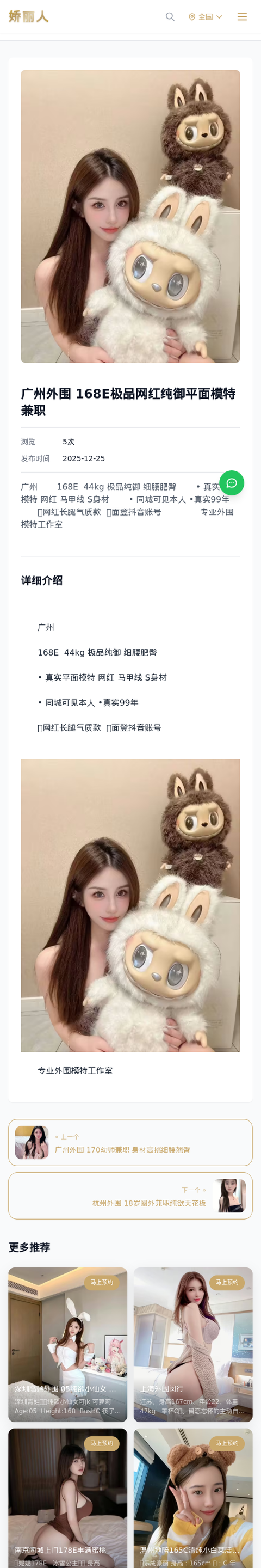 广州外围 168E极品网红纯御平面模特兼职 - 模特展示 - 娇丽人-娇丽人模特网站 - 高端外围模特与商务模特服务平台-各种极品模特等你来约!