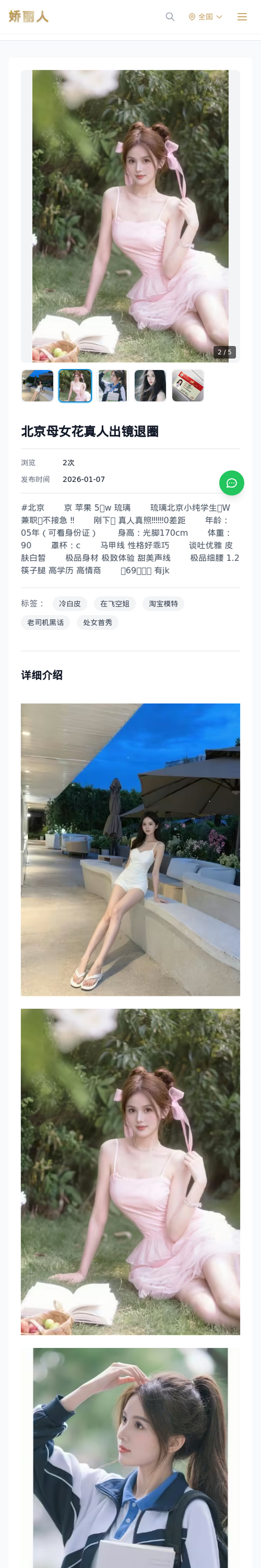 /detail/10799.html-娇丽人模特网站 - 高端外围模特与商务模特服务平台-各种极品模特等你来约!