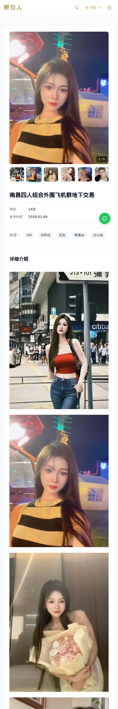 南昌四人组合外围飞机群地下交易 - 模特展示 - 娇丽人-娇丽人模特网站 - 高端外围模特与商务模特服务平台-各种极品模特等你来约!