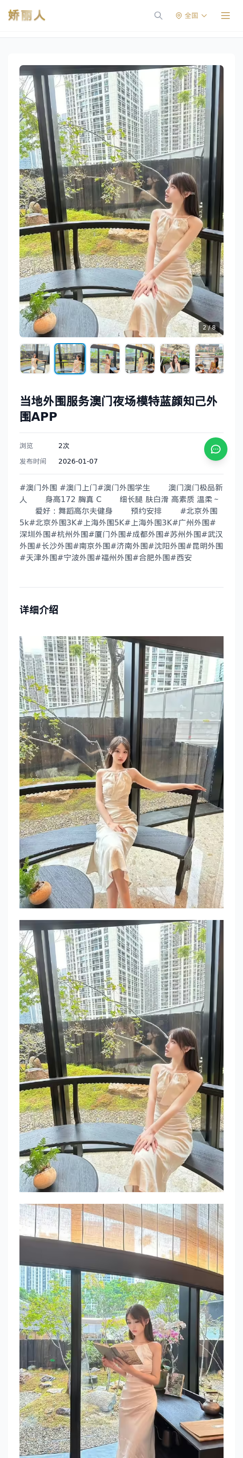 当地外围服务澳门夜场模特蓝颜知己外围APP - 模特展示 - 娇丽人 - 娇丽人模特网站 - 高端外围模特与商务模特服务平台-各种极品模特等你来约!