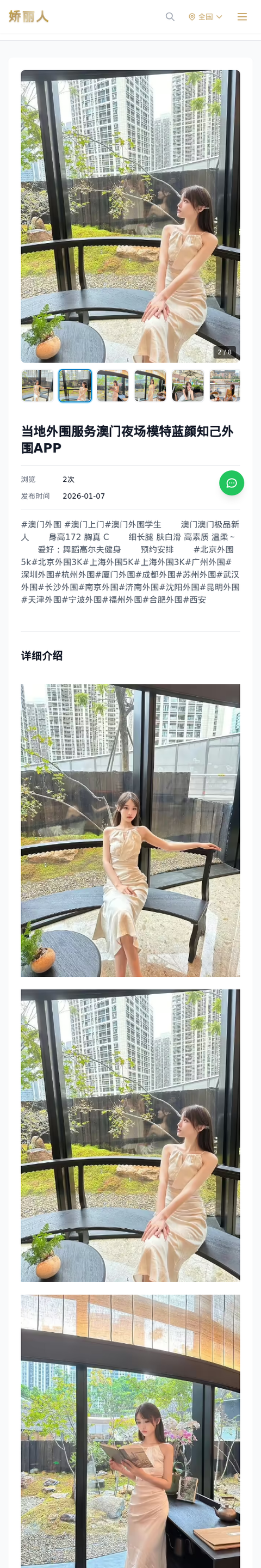 当地外围服务澳门夜场模特蓝颜知己外围APP - 模特展示 - 娇丽人-娇丽人模特网站 - 高端外围模特与商务模特服务平台-各种极品模特等你来约!