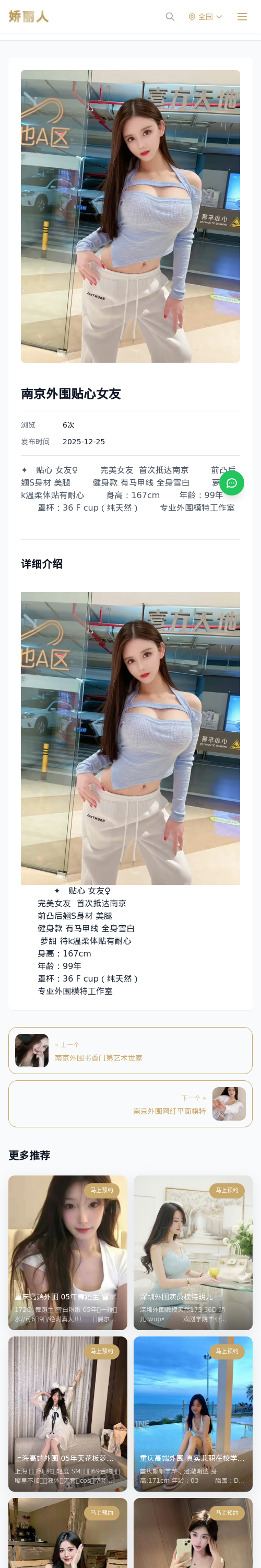 南京外围贴心女友 - 模特展示 - 娇丽人 - 娇丽人模特网站 - 高端外围模特与商务模特服务平台-各种极品模特等你来约!
