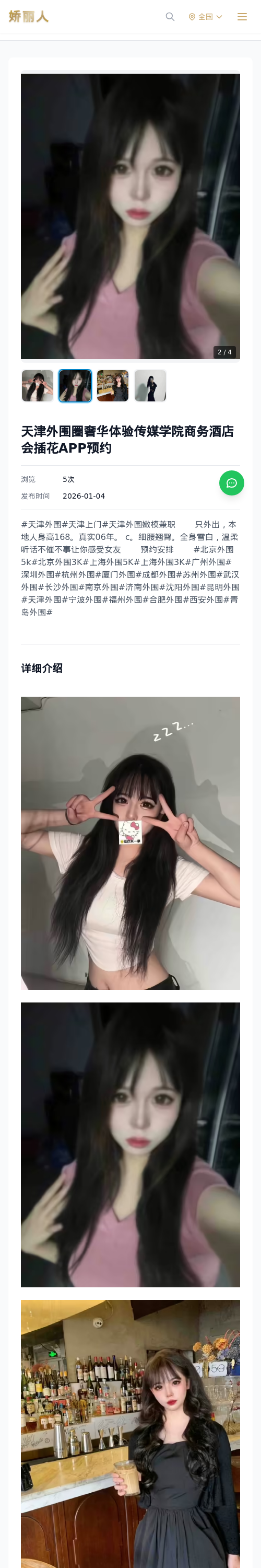天津外围圈奢华体验传媒学院商务酒店会插花APP预约 - 模特展示 - 娇丽人 - 娇丽人模特网站 - 高端外围模特与商务模特服务平台-各种极品模特等你来约!