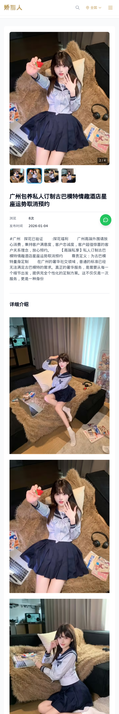 广州包养私人订制古巴模特情趣酒店星座运势取消预约 - 模特展示 - 娇丽人-娇丽人模特网站 - 高端外围模特与商务模特服务平台-各种极品模特等你来约!