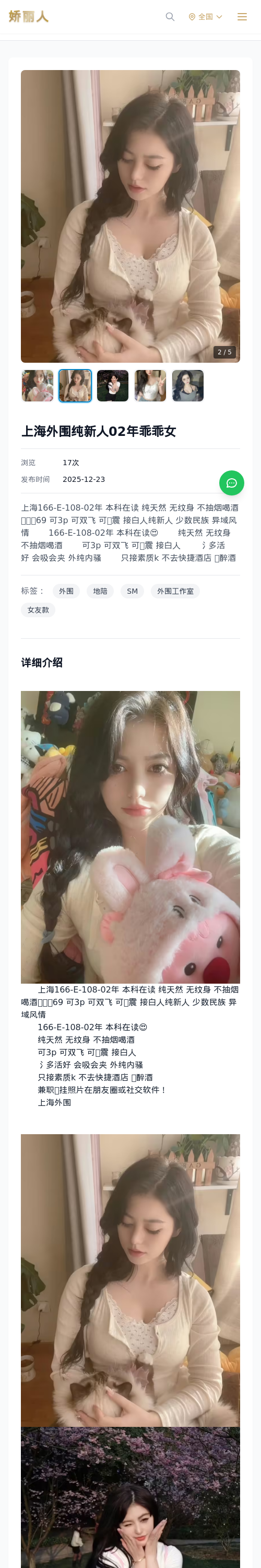 上海外围纯新人02年乖乖女 - 模特展示 - 娇丽人 - 娇丽人模特网站 - 高端外围模特与商务模特服务平台-各种极品模特等你来约!