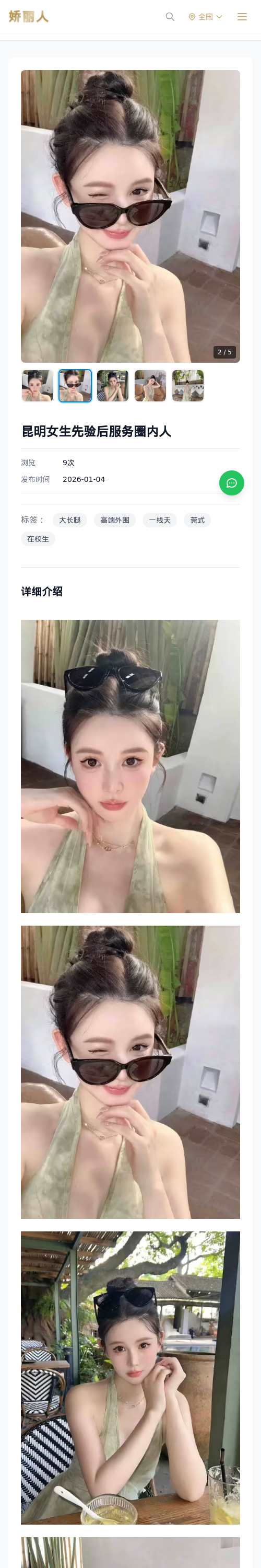 昆明女生先验后服务圈内人 - 模特展示 - 娇丽人 - 娇丽人模特网站 - 高端外围模特与商务模特服务平台-各种极品模特等你来约!