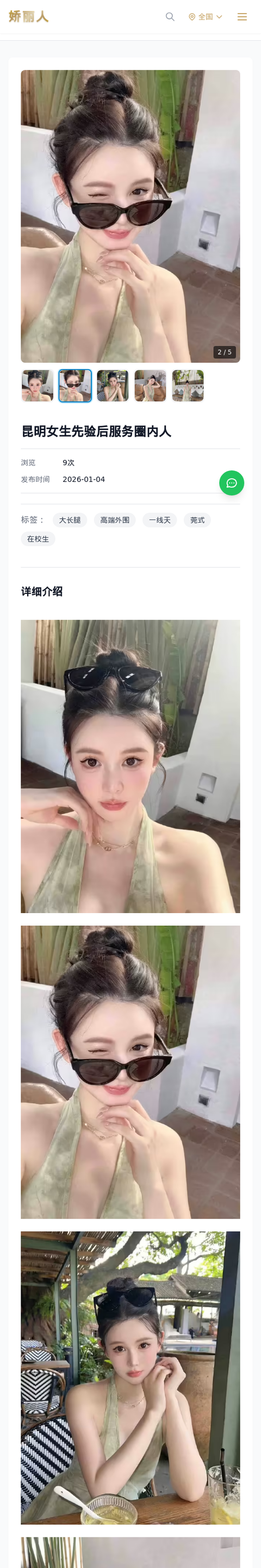 昆明女生先验后服务圈内人 - 模特展示 - 娇丽人-娇丽人模特网站 - 高端外围模特与商务模特服务平台-各种极品模特等你来约!