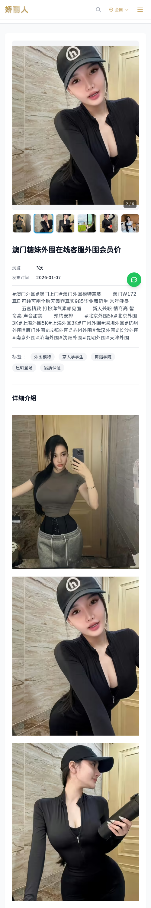 澳门糖妹外围在线客服外围会员价 - 模特展示 - 娇丽人 - 娇丽人模特网站 - 高端外围模特与商务模特服务平台-各种极品模特等你来约!