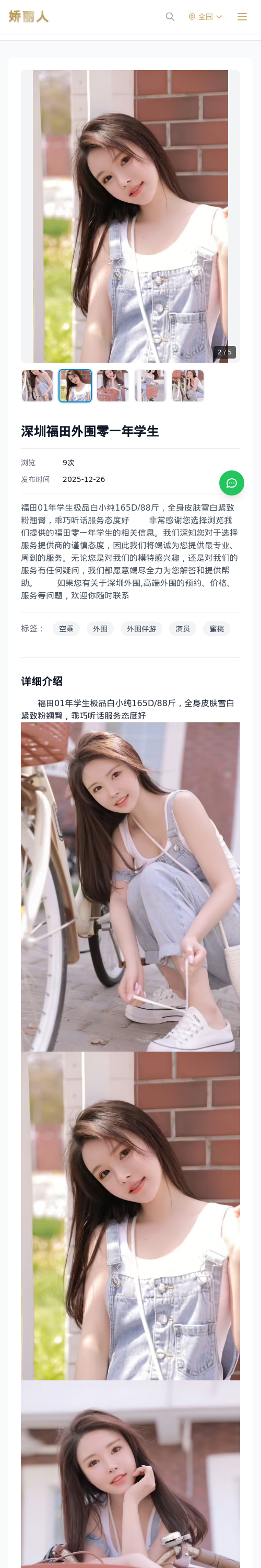 深圳福田外围零一年学生 - 模特展示 - 娇丽人 - 娇丽人模特网站 - 高端外围模特与商务模特服务平台-各种极品模特等你来约!