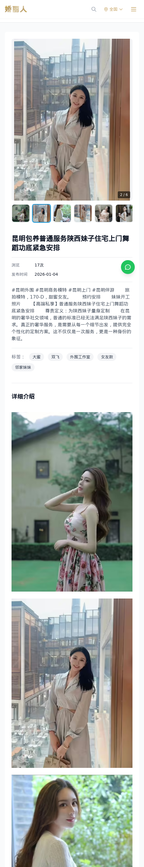 昆明包养普通服务陕西妹子住宅上门舞蹈功底紧急安排 - 模特展示 - 娇丽人 - 娇丽人模特网站 - 高端外围模特与商务模特服务平台-各种极品模特等你来约!