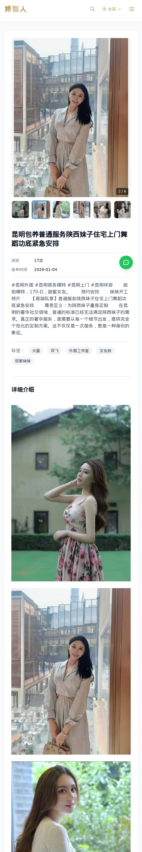 昆明包养普通服务陕西妹子住宅上门舞蹈功底紧急安排 - 模特展示 - 娇丽人-娇丽人模特网站 - 高端外围模特与商务模特服务平台-各种极品模特等你来约!
